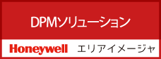 OCR/DPMソリューション