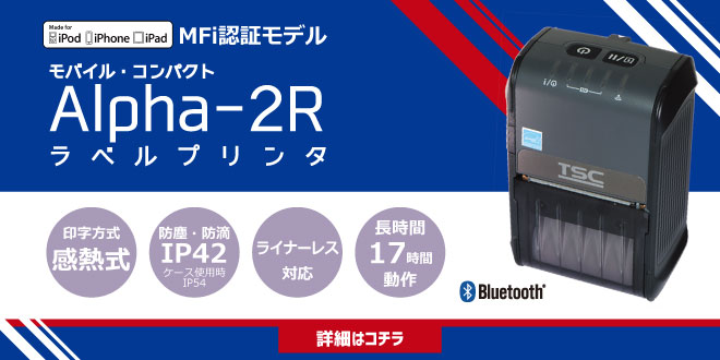 MFi認証ラベルプリンタ AlPha-2R