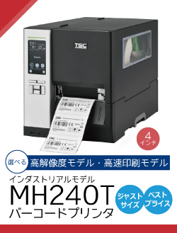 インダストリアルバーコードプリンター　MH240T