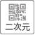バーコード・QRコード発行