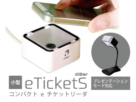 小型eチケットリーダー eTicketS