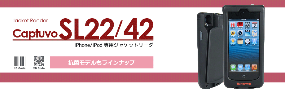 SL22/42 iPod/iPhone用ジャケットリーダ