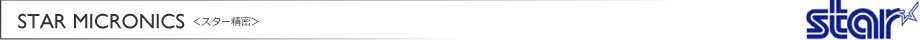 STAR MICRONIC＜スター精密＞
