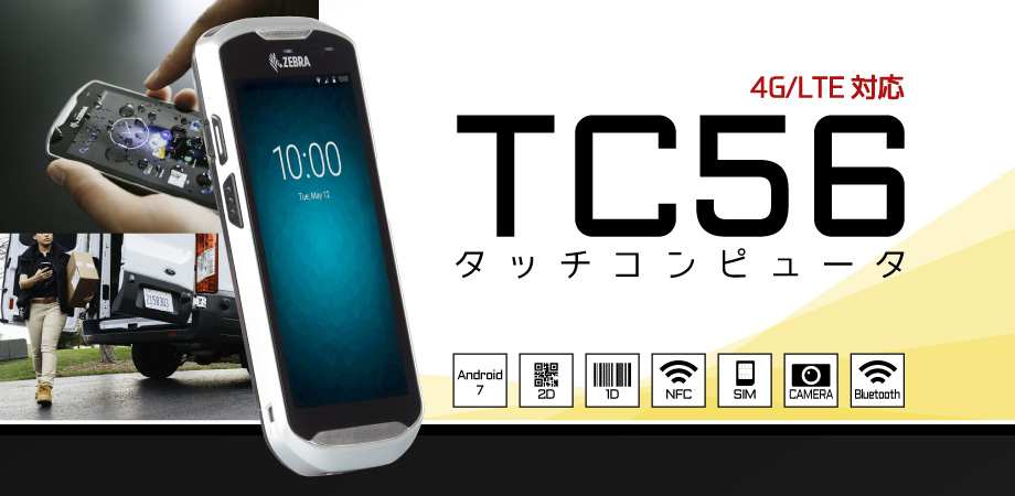 タッチコンピュータ TC56