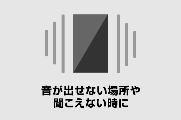 バイブレータ搭載