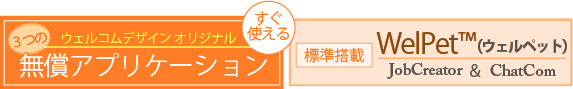 ウェルペット