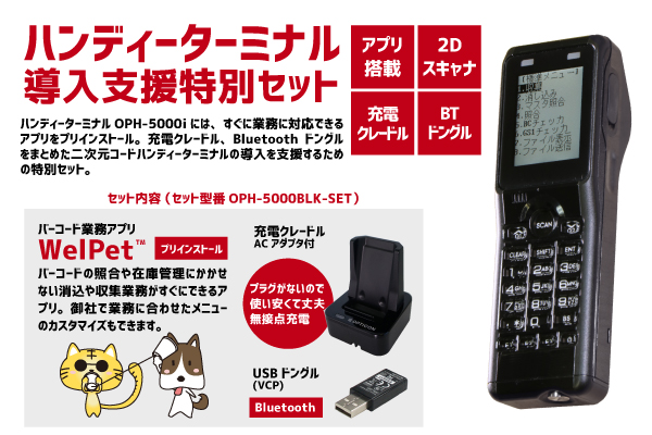 無線LAN内蔵データコレクタ OPH-5000i