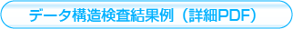 料金代理収納GS1検証結果