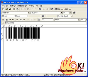  BarStar Pro バーコード作成ソフトウェア