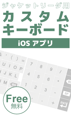 iIOS/Android対応 バーコード データ収集アプリ InfoHunter Plus