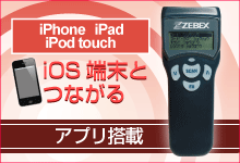 1170-BTV2 iPhone/iPad対応 データコレクタ