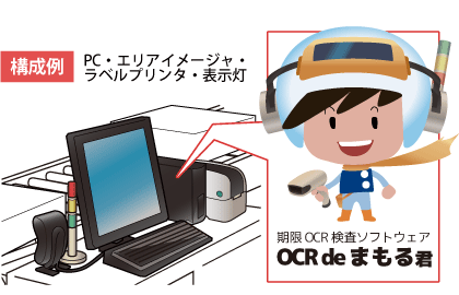 OCRdeまもる君