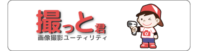 撮っと君へ