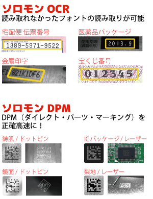 ソロモンOCRとソロモンDPMの2種