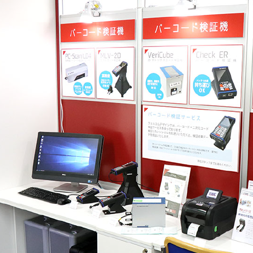 バーコード検証サービス