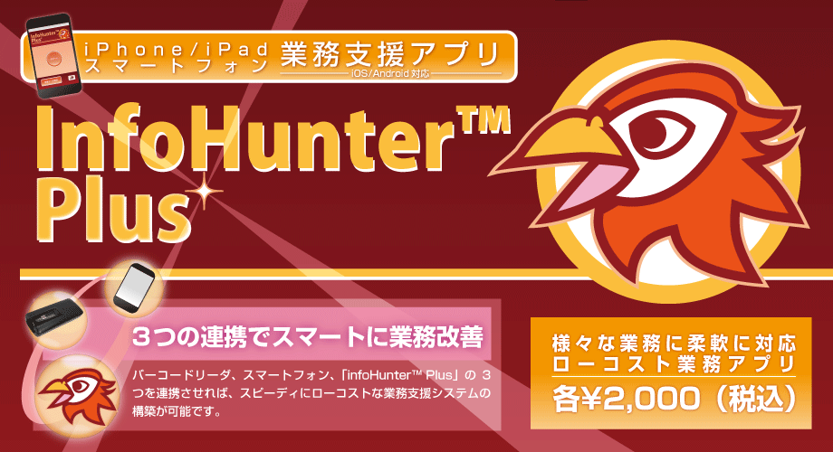 InfoHunterPlus