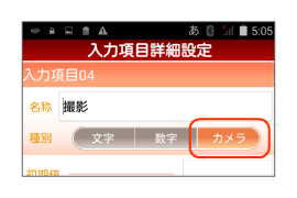 バーコード読取と画像撮影