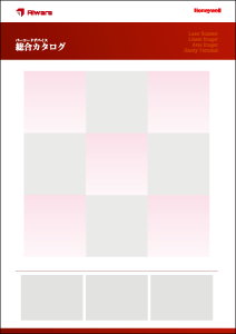 Honeywell製品総合カタログ